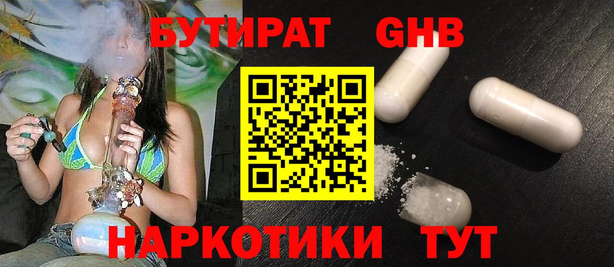 Лыткарино  Бутират вода  Вход с VPN 