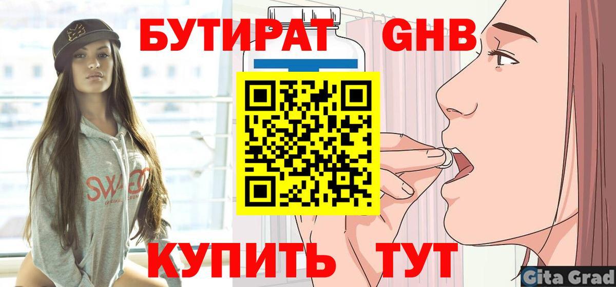 Бутират GHB Лыткарино