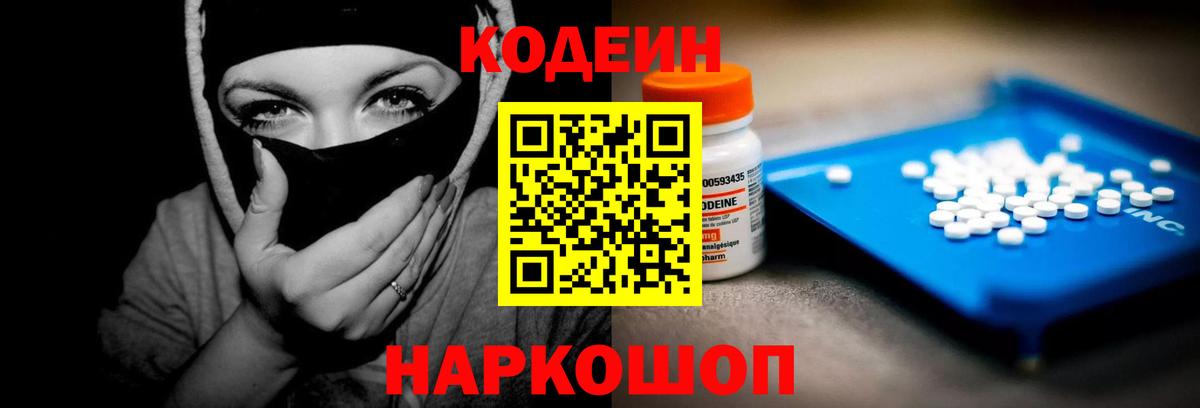 Лыткарино  Кодеин Purple Drank  Кодеиновый сироп Lean напиток Lean (лин)  Вход с VPN 