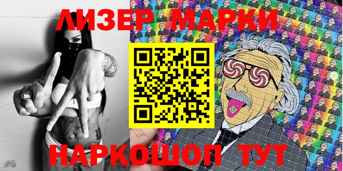 Лыткарино  Марки NBOMe 1,5мг  Вход с VPN 